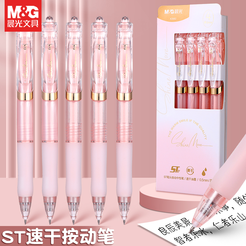 晨光k35按动中性笔速干刷题笔