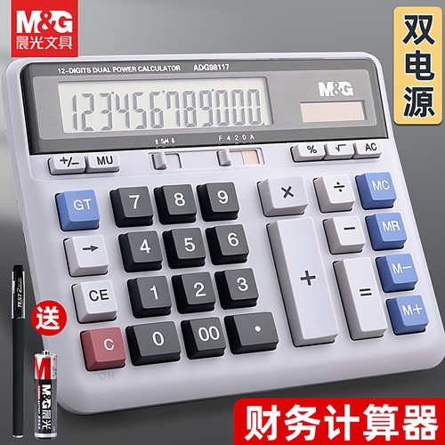 晨光双电源计算器电脑按键大屏显