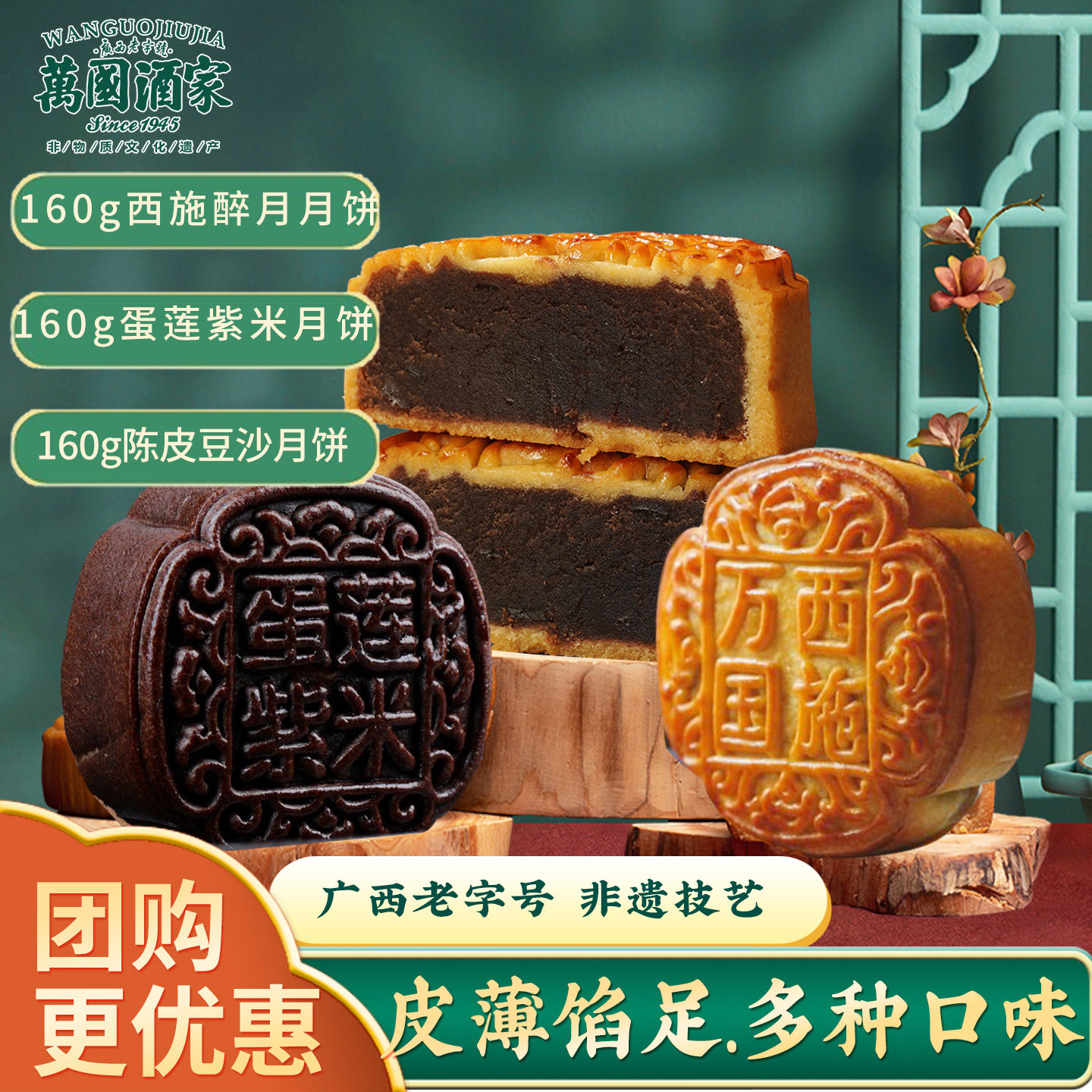万国酒家广式月饼160克蛋莲紫米西施醉月陈皮豆沙月饼中秋送礼