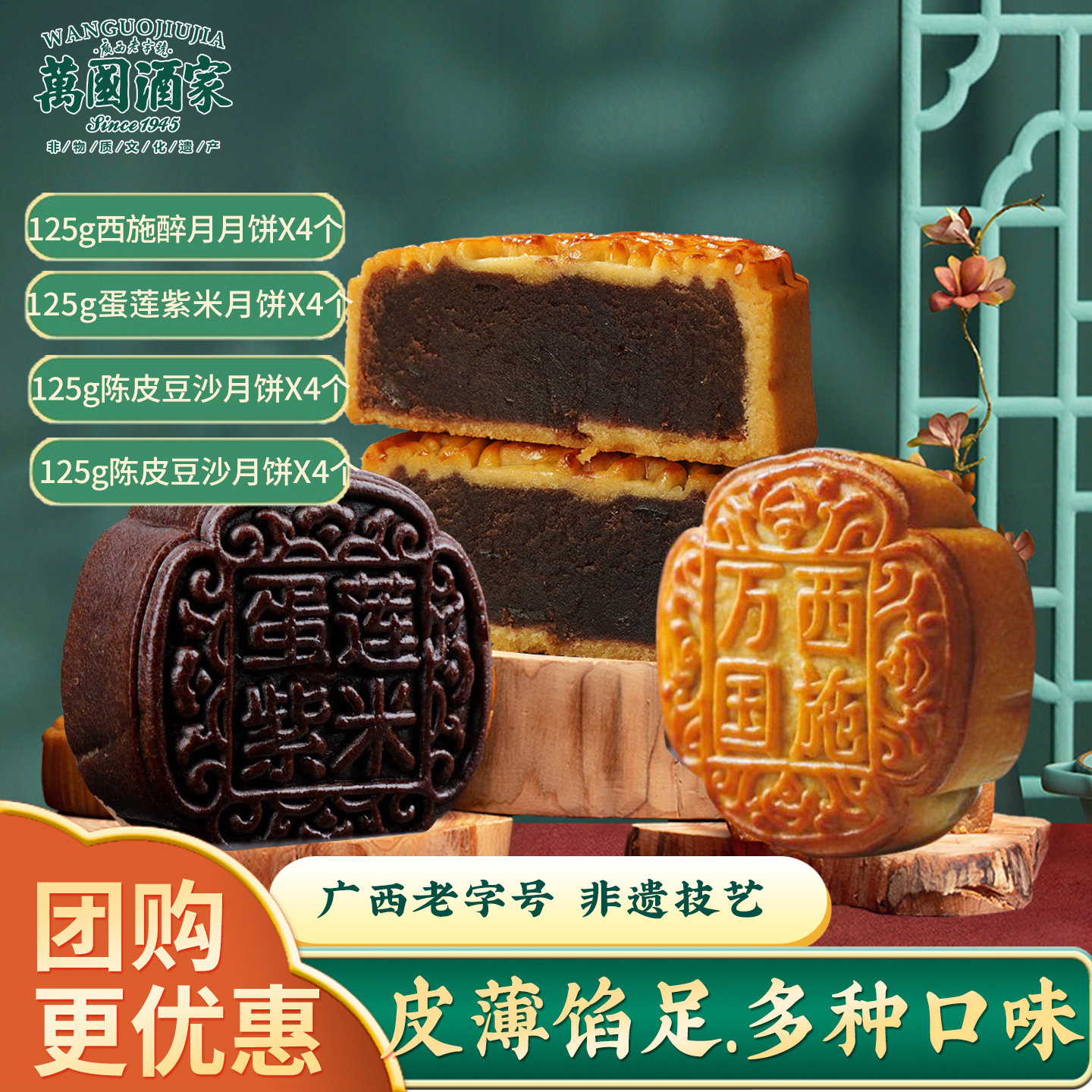 万国酒家广式月饼125克蛋莲紫米西施醉月陈皮豆沙月饼中秋送礼