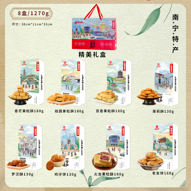 南宁特产荔园饼家广西老字号伴手礼零食传统中式糕点面包酥饼礼盒