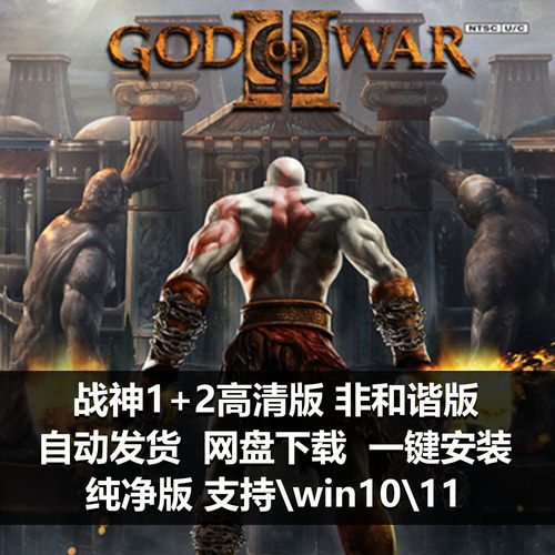 战神1+2高清版ps3模拟器act游戏