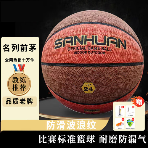 三环波纹篮球室内外通用