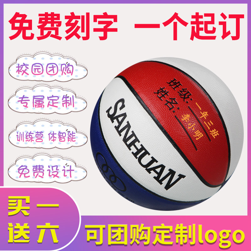 三环4号儿童篮球5号小学生幼儿园刻字室外耐磨定制6号7号LOGO团购在类目 运动/瑜伽/健身/球迷用品, 篮球, 篮球中 - 来自Buy2taobao.com提供专业的淘宝代购服务