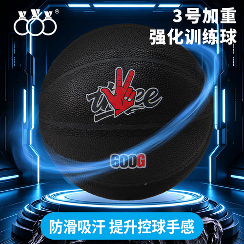 三环3号吸汗PU篮球600g防滑