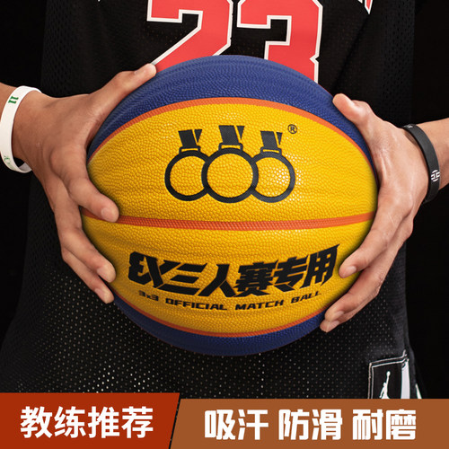 3X3篮球3V3比赛波纹波浪纹篮球