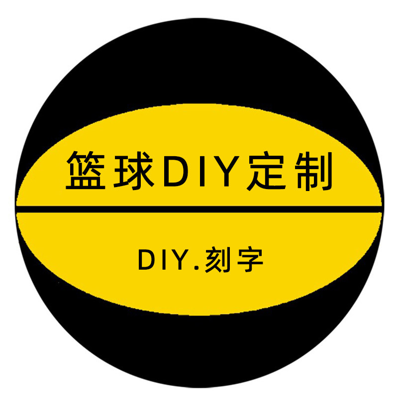 三环篮球定制LOGO小学生训练营幼儿园儿童成人小孩少儿专用4567号