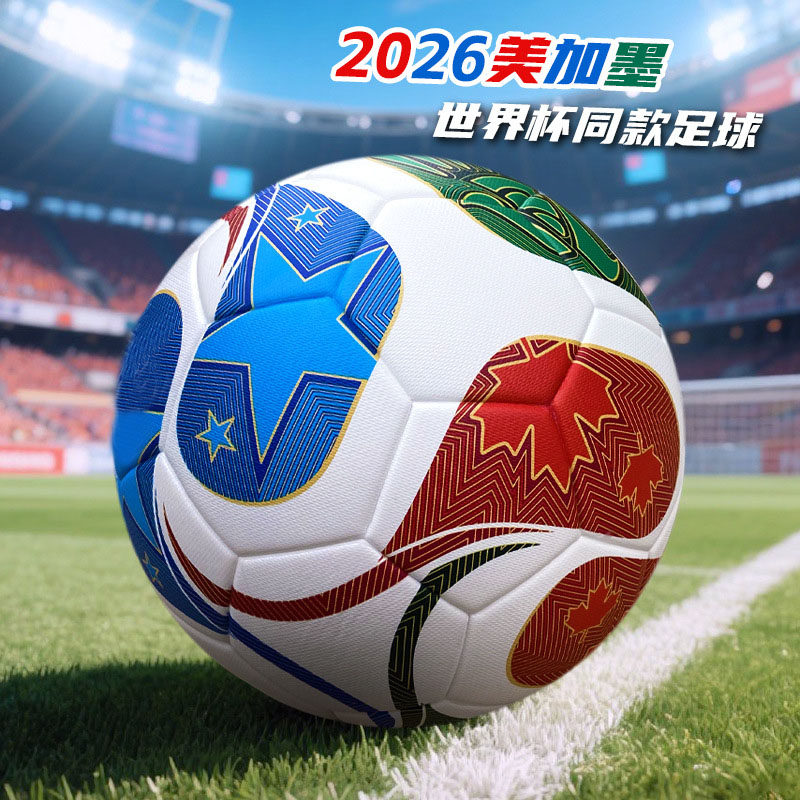 2026美加墨世界杯三环训练比赛专用足球45号成人儿童中小学生耐磨