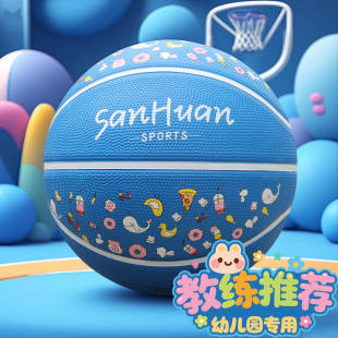 三环篮球儿童幼儿园专用小学生训练小孩男女耐打宝宝蓝球皮球5号7