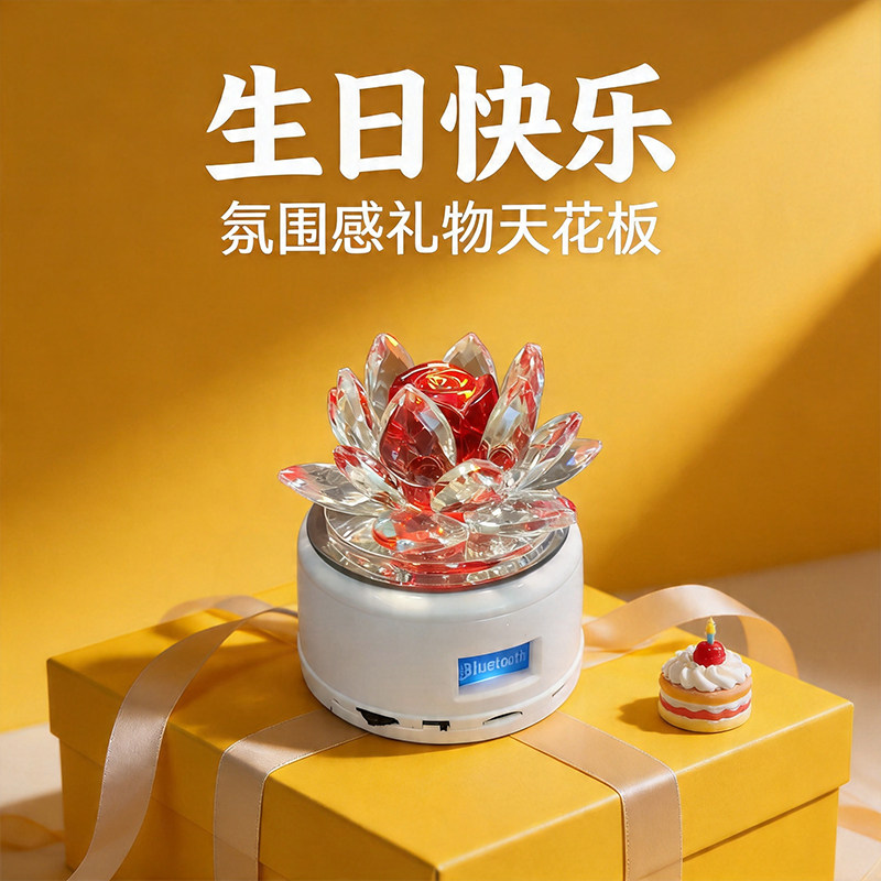 生日礼物水晶莲花蓝牙音响灯520情人节限定浪漫氛围感LED创意礼品