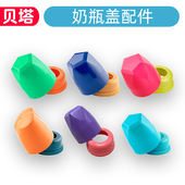 贝塔标准口径奶瓶用奶瓶盖奶盖替换奶盖圈配件盖子盖帽
