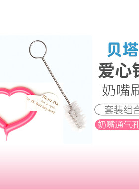 贝塔奶嘴清洁刷组合套装