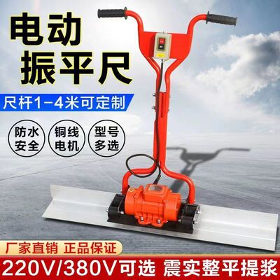 混凝土振平尺配件电动220v路面整平充电式混泥土振动尺
