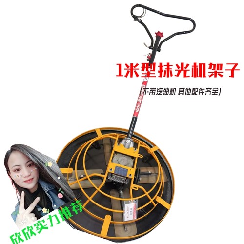 抹光机80型  90型  1米型机架汽油磨光机架子