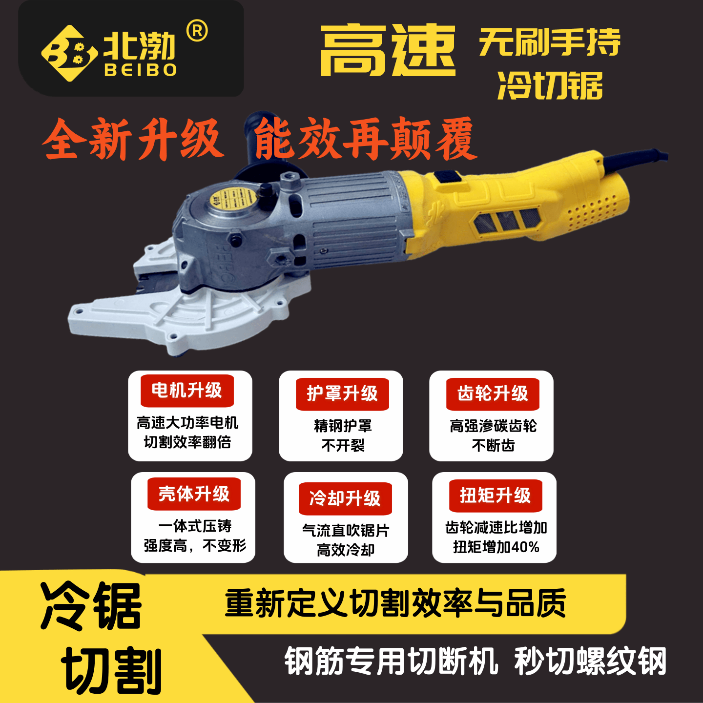 北渤手持冷切锯钢筋切割机钢管切割冷切机高效切割神器打磨机小型