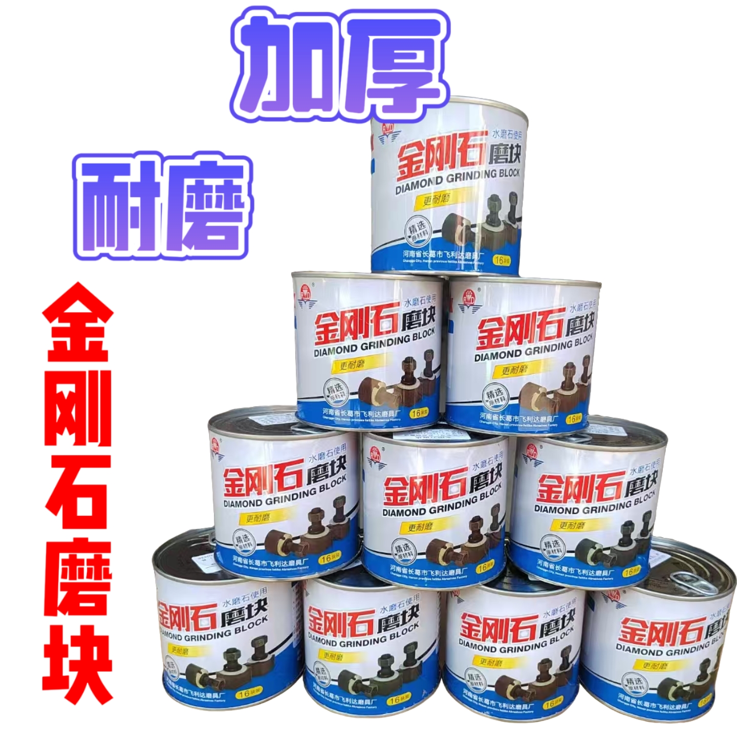 水磨石机金刚石磨块磨头圆形异形粗磨细精磨混凝土水泥地抛光地坪