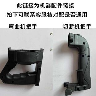 箭拓杰拓手提弯曲机配件切断机电机转子定子切断机把手开关配件