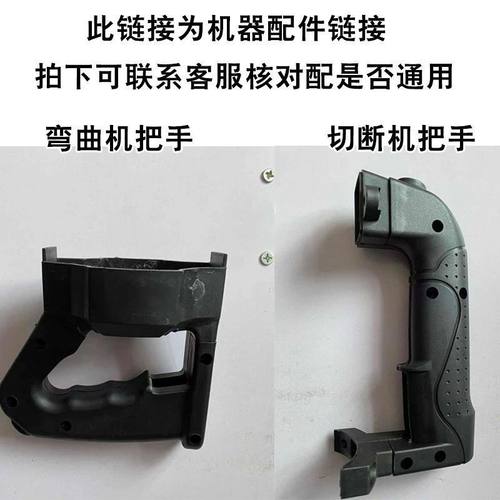箭拓杰拓手提弯曲机配件切断机电机转子定子切断机把手开关配件