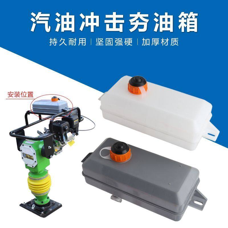 柴油汽油电动打夯机油箱夯土夯实机地基压实机路面加厚冲击夯油壶,五金/工具,汽油机,淘宝优惠券,粉丝福利购,淘宝优惠卷