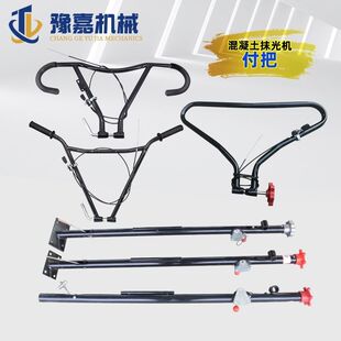 90 100抹光机扶把上下把头杆配件汽油电机磨光型混凝土路面羊角把