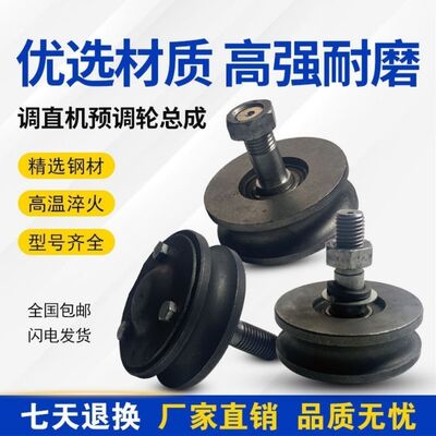 GT4-14钢筋液压调直机预调轮总成压轮牵引轮三轮五轮七轮滚轮配件