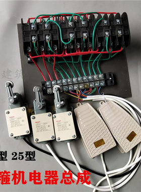 20型25型钢筋弯箍机电器总成全套弯箍机行程开关脚踏开关