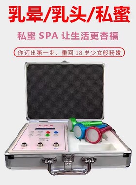 出租粉嫩大师美容仪私密粉嫩去黑色素私处变粉光波仪粉嫩仪器