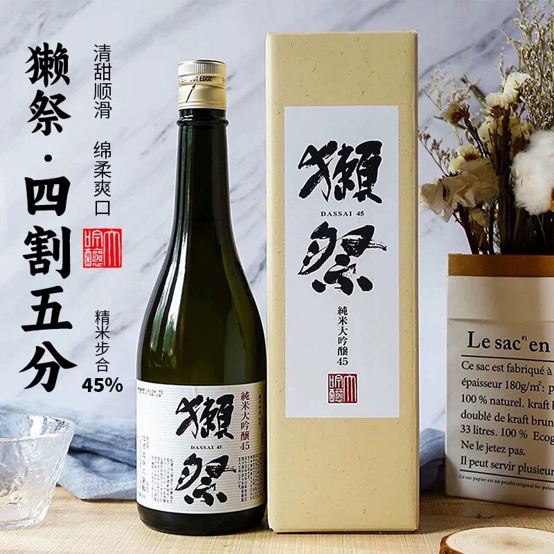 正品行货日本原装进口獭祭四割五分纯米大吟酿清酒720ml礼盒送礼