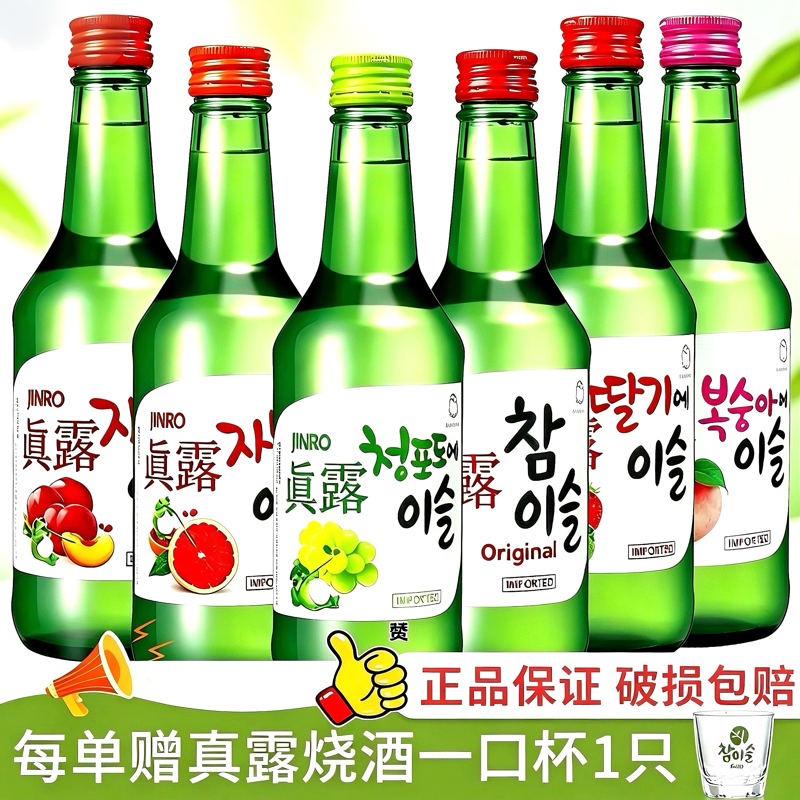 韩国进口真露烧酒非清酒混合果味葡萄味草莓李子味微醺甜酒360ml