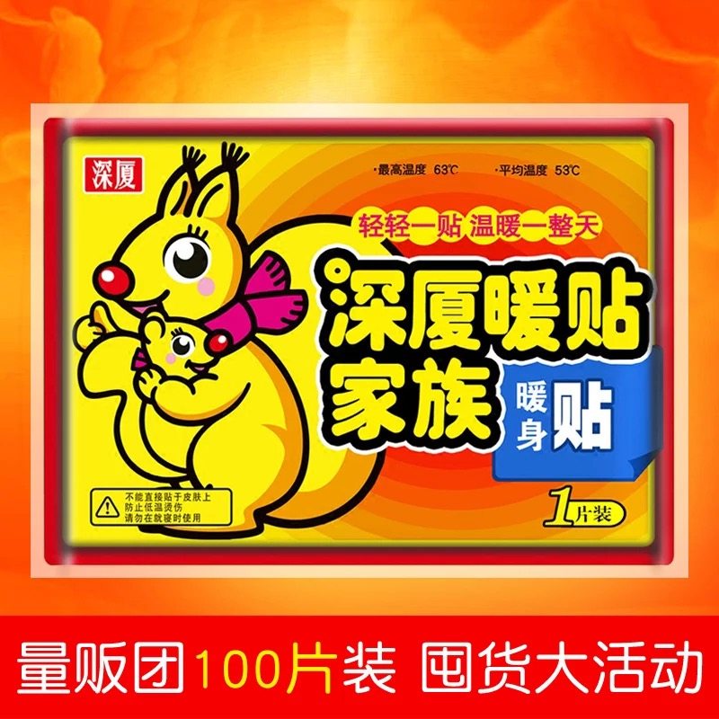 深厦暖贴发热贴100片热敷关节肩颈膝防寒保暖暖身贴期旗舰店品质6,居家日用,保暖贴/热敷贴,淘宝优惠券,粉丝福利购,淘宝优惠卷