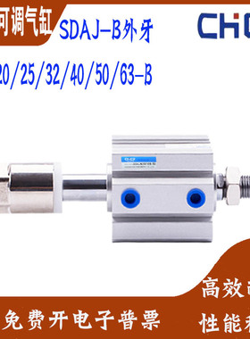 CHCZ可调行程气缸SDAJ20/25/32/40/50/63-20/30/40/50/75-B外牙