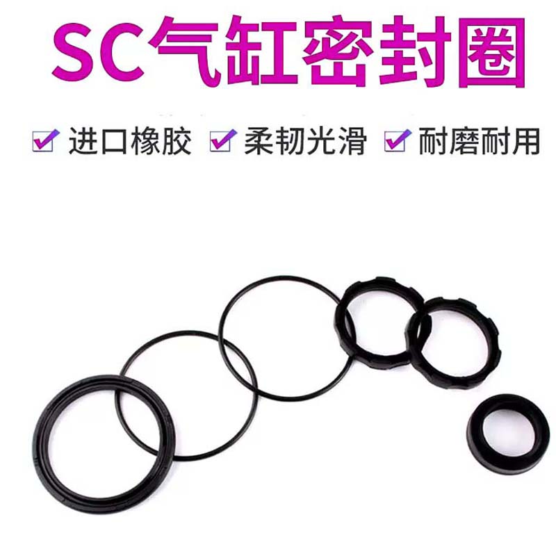 SC气缸密封圈维修包SCJ垫圈垫片