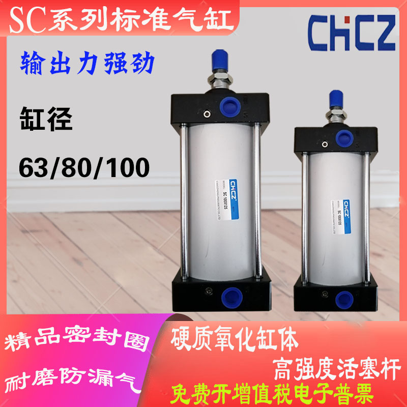 CHCZ标准气缸SC63/80/100x25/50/75/100/125/150/175/200/300-S