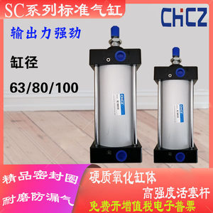 CHCZ标准气缸SC63/80/100x25/50/75/100/125/150/175/200/300-S