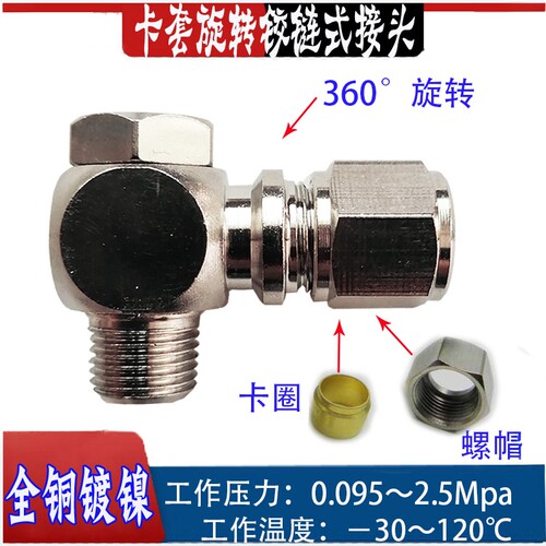 SADES铜卡套铰链式旋转气管接头