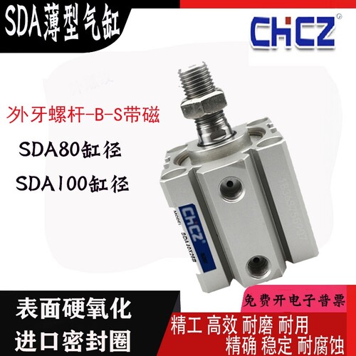 CHCZ薄型气缸SDA80/100外牙带磁