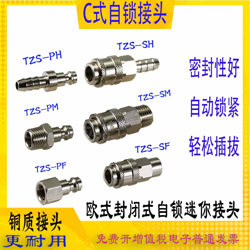宝塔式快拧快插欧式自锁接头