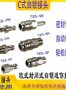 气动快拧插C欧式自锁SF/SH/SM1/4 2气泵管接头PF/PH/PM6 8 10 12