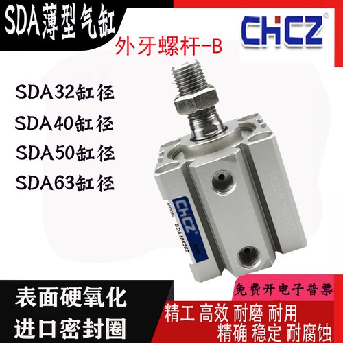 薄型气缸SDA32/40/50/63CHCZ