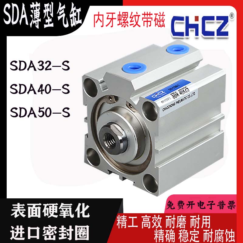 薄型气缸SDA32/40/50-SCHCZ带磁