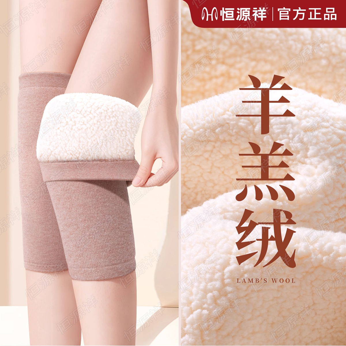 恒源祥羊羔绒护膝盖保暖老寒腿男女士关节老年人秋冬防寒加绒加厚