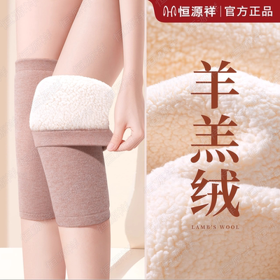 恒源祥正品】羊羔绒加绒保暖护膝