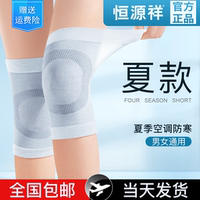 【官方正品】恒源祥夏季輕薄護膝