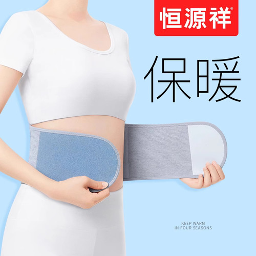 【恒源祥正品】四季保暖护腰带