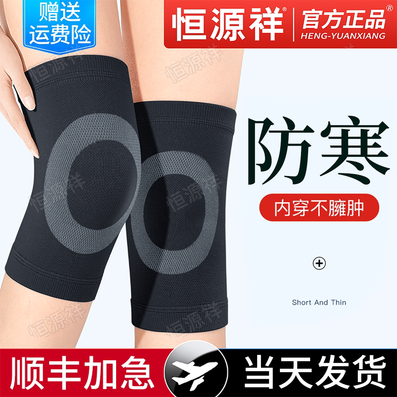 恒源祥正品】老寒腿保暖防寒护膝图片