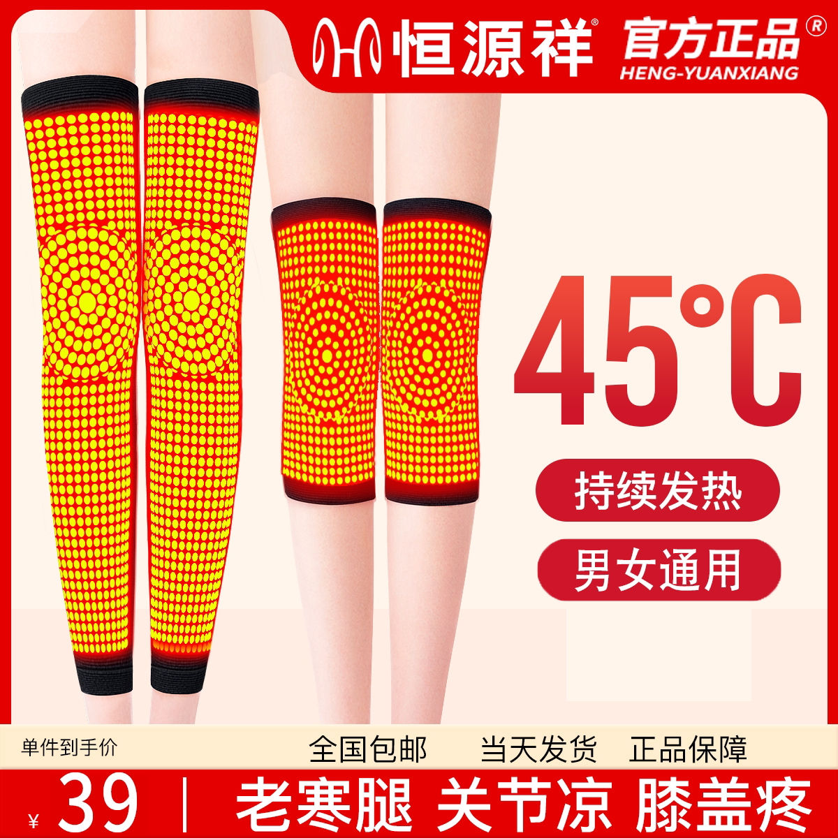恒源祥发热护膝盖保暖老寒腿男女士关节秋冬老人加热长防寒护腿套