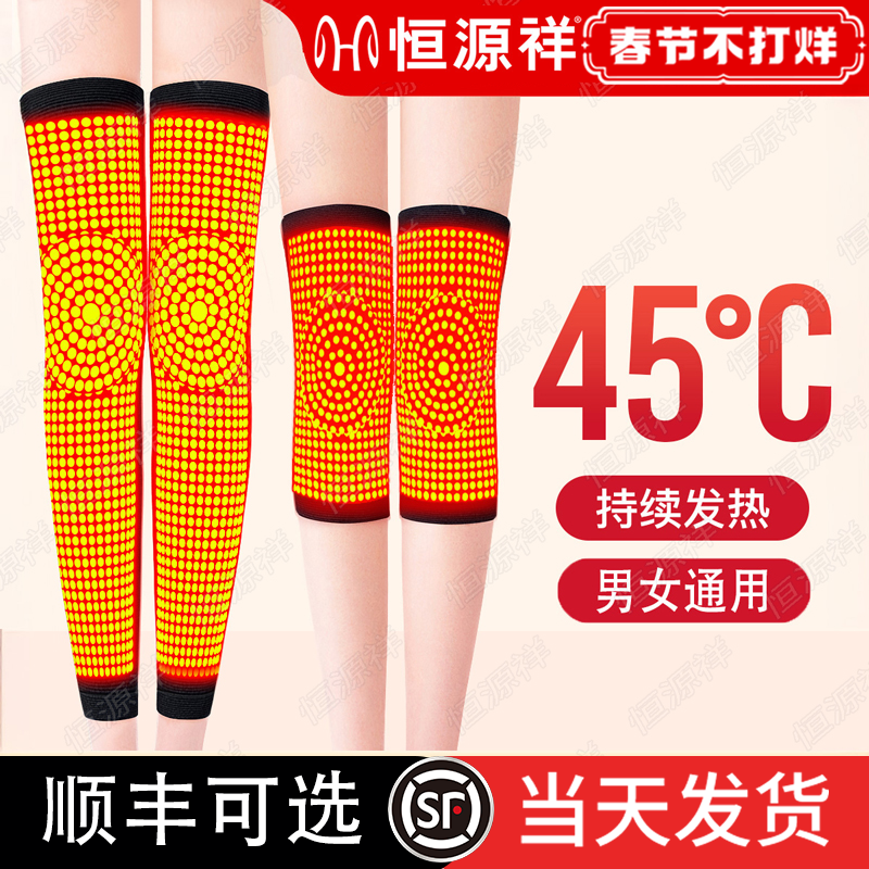 恒源祥蓄热护膝盖保暖老寒腿男女士关节秋冬老人加热防寒长护腿套