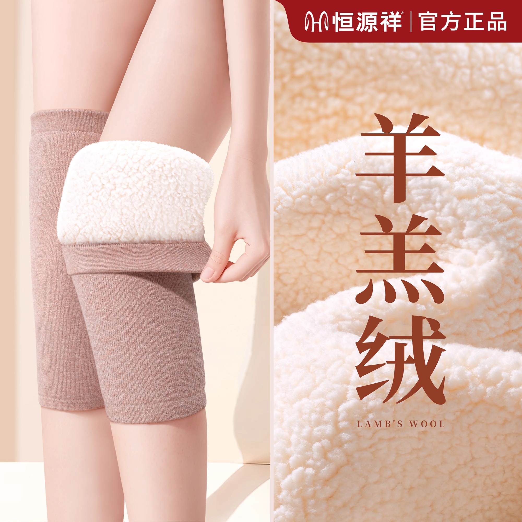 恒源祥正品】加绒加厚保暖护膝套