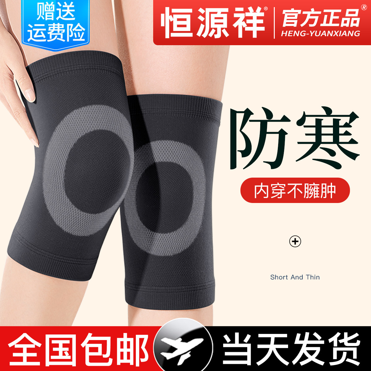 护膝盖套保暖老寒腿男女士关节运动老人防寒专用神器秋冬加绒加厚高性价比高么？