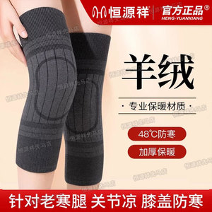 恒源祥羊绒护膝盖保暖老寒腿男女士关节老人专用秋冬防寒加厚护套